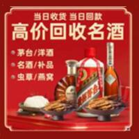 恩施宣恩烟酒回收:茅台酒,酒瓶,洋酒,名酒,冬虫夏草,老酒,恩施宣恩跃国烟酒经营部